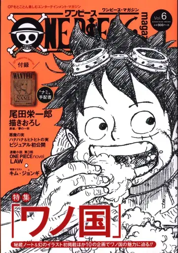 슈에이샤 슈에이샤 무크 오다 에이치로 원피스 매거진 Vol.06