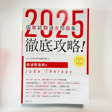 2025년 국가 시험 기출문제집 유도정복사