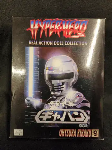 오오츠카 기획 하이퍼 히어로 시리즈 우주형사 갸반 우주형사 갸반 12