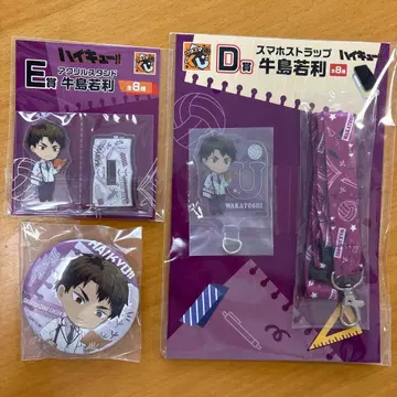 하이큐!! 구스마 복권 우시지마 와카토시 3세트