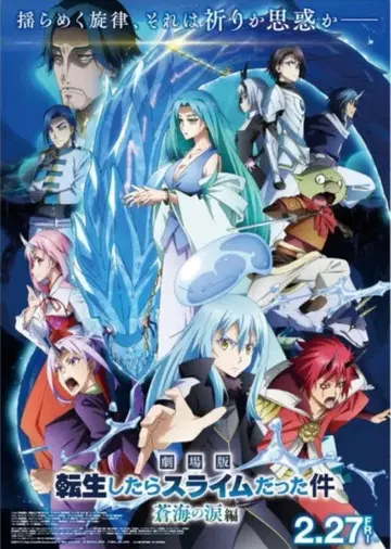 전생했더니 슬라임이었던 건에 대하여 포스터 헌혈 극장판 푸른 바다의 눈물