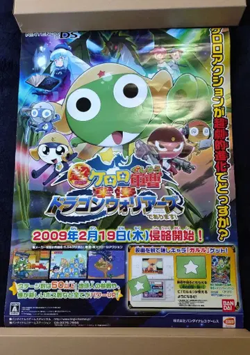 개구리 중사 케로로 포스터