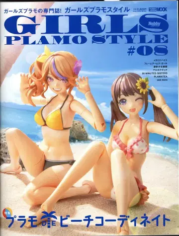 하비 재팬 걸즈 프라모델 스타일 #08