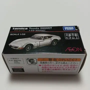 토미카 프리미엄 토요타 2000GT 이온 한정판