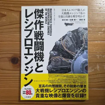걸작 전투기와 프로펠러 엔진