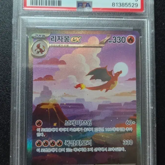 포켓몬 카드 리자몽 EX 스페셜아트 PSA9