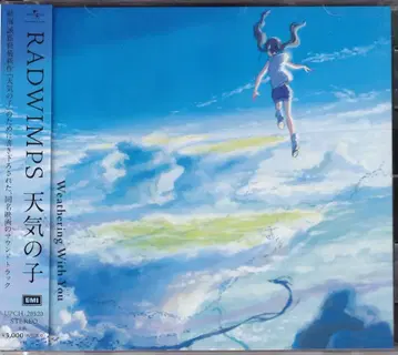 애니메이션 CD RADWIMPS 날씨의 아이