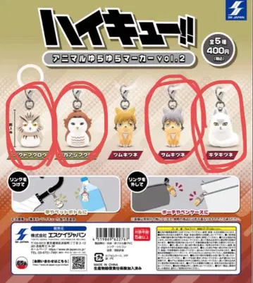 하이큐!! 애니멀 유라유라 마커 vol.1.2 메지루시 액세서리