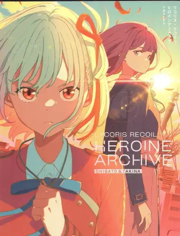 일신사 리코리스 리코일 히로인 아카이브 치사토&타키나