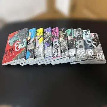 괴수 8호 1권 ~ 10권