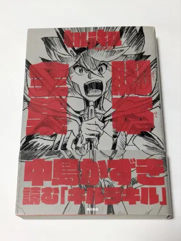 킬라킬 각본 전집