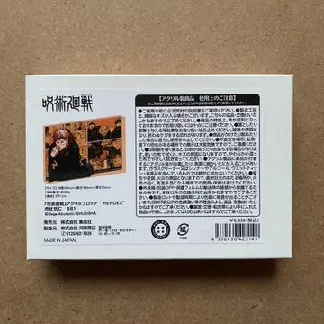 주술회전 이타도리 유우지 생일 아크릴 블록 HEROES 점프샵