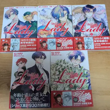 일하는 세포 Lady 전권 세트