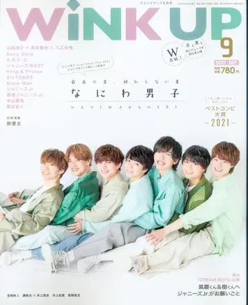 Wink up 21년 9월호