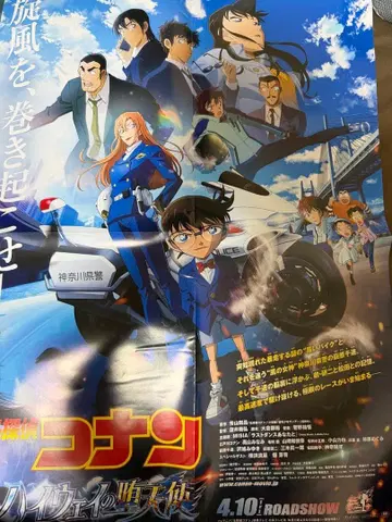 명탐정 코난 하이웨이의 타락천사 포스터 A 1? 사이즈와 POP