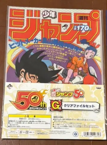 주간 소년 점프 50주년 제일복권 드래곤볼 1984년 51호