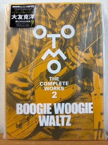 오토모 가츠히로 전집 2 BOOGIE WOOGIE WALTZ