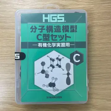 HGS 분자 구조 모델 C형 세트