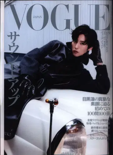 SnowMan 25년 09월호 / 313 메구로 렌 VOGUE JAPAN