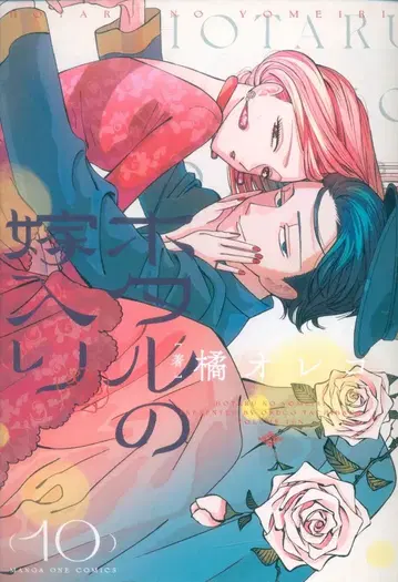 소학관 우라 소년 선데이 코믹스 타치바나 오레코 반딧불이의 신부 10