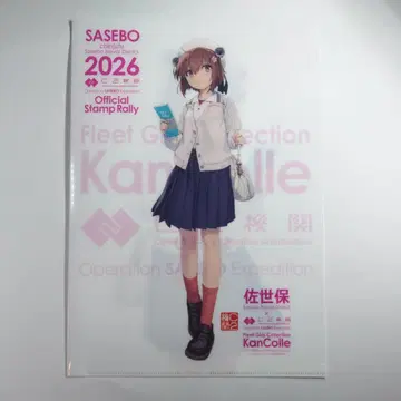칸코레 사세보 원정 2026 스탬프 랠리 포상 클리어 파일 유키카제