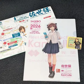 칸코레 사세보 2026 스탬프 랠리 클리어 파일 + 씰 + 대지 유키카제