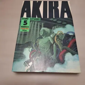 AKIRA 제5권 오토모 가츠히로