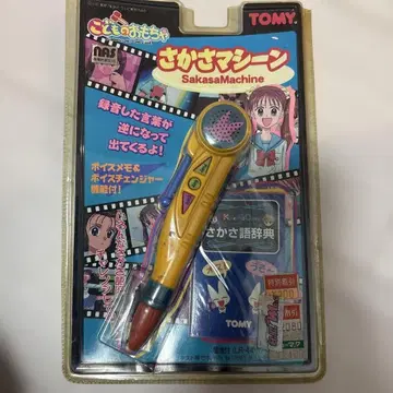 [ 미개봉 새상품 ] 어린이 완구 거꾸로 머신 레트로 토미