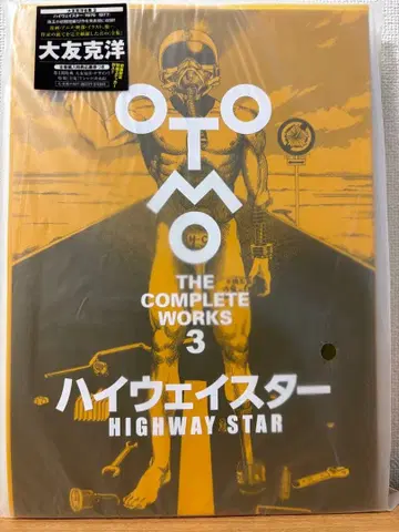 오토모 가츠히로 THE COMPLETE WORKS 3 하이웨이스터