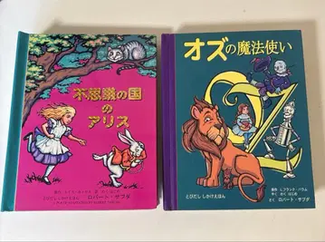 팝업 그림책 2권 세트 이상한 나라의 앨리스, 오즈의 마법사