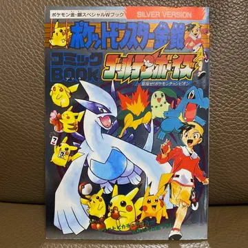 포켓몬스터 금은 코믹북