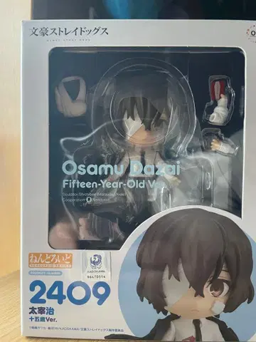 다자이 오사무 15세 ver 넨도로이드