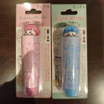 치이카와 네임 스탬프 홀더 새상품 미사용