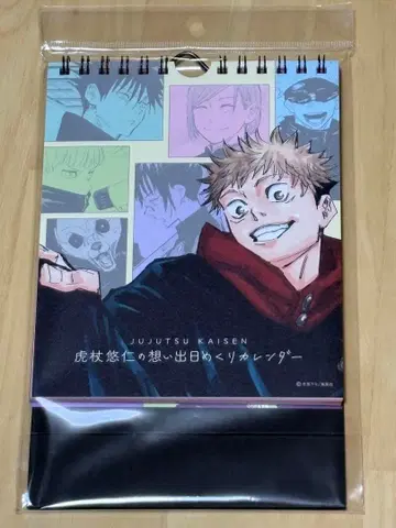 주술회전 이타도리 유우지의 추억 일력 달력