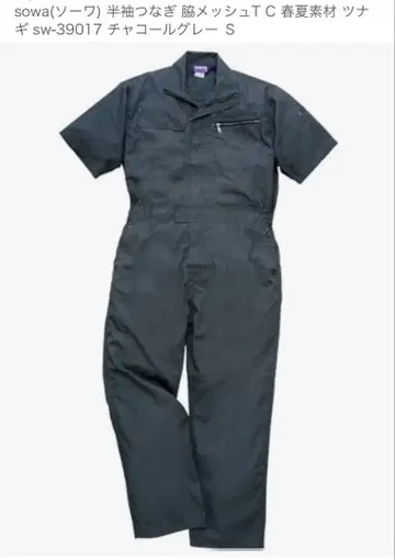 sowa 39017 반팔 작업복 차콜 그레이