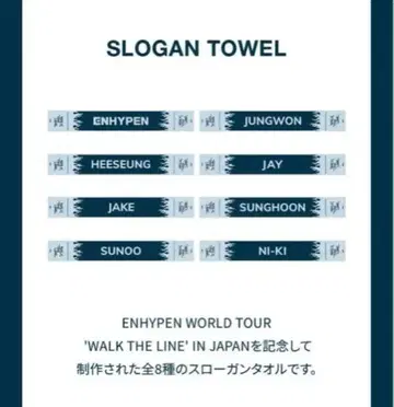 ENHYPEN 슬로우건 타월 성훈