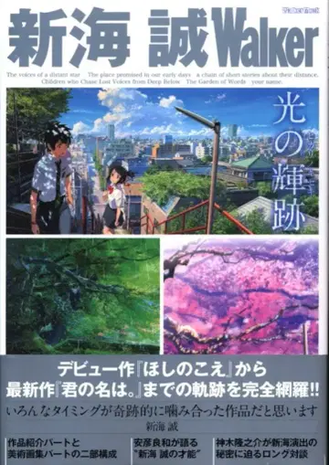 KADOKAWA 워커무크 신카이 마코토 워커 (오비 포함)