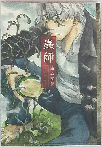 코단샤 DX KC 우루시바라 유키 충사 애장판 1