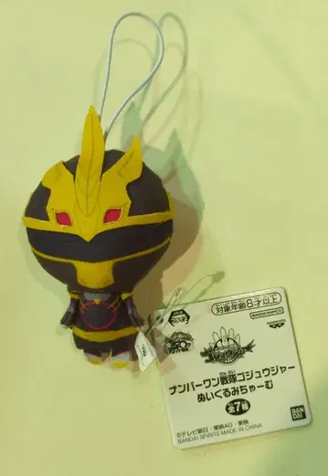 반프레스토 봉제 인형 참 넘버원 전대 고쥬쟈 고쥬유니콘