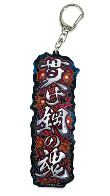 스마스로 강철의 연금술사 해문결전 거울 아크릴 키링