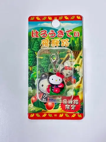 지역 한정 키티 [히다지 한정] 지퍼 마스코트 사루보보 풍 미개봉