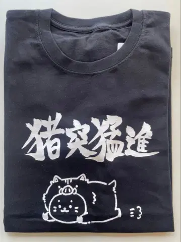 시로탄 T셔츠 저돌맹진