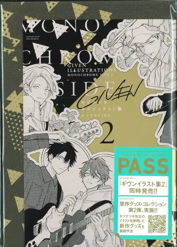 신칸센 키즈나츠키 흑백 SIDE 2