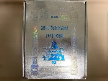 은하영웅전설 애장판 1992년 제1판