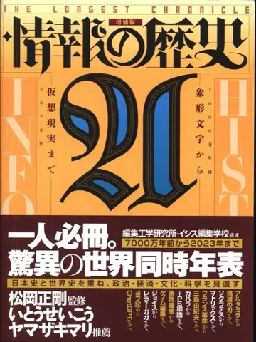 마츠오카 세이고 정보의 역사 21 2판