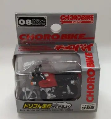 타카라 쵸로바이크 혼다 드림 CB400 Four 08