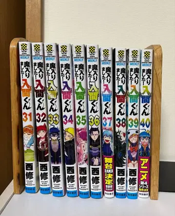 마계의 살인마! 이루마 군 31권 ~ 40권