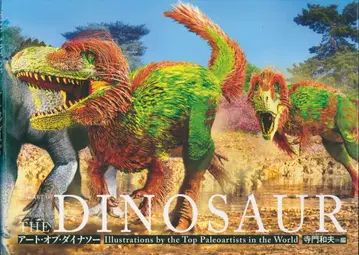 테라카도 카즈오 아트 오브 다이너소어 공룡 아트의 세계