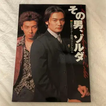 그 남자, 졸다 가면라이더 류우키 사진 앨범