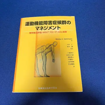 운동 기능 장애 증후군 관리